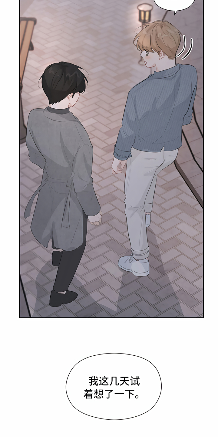 一封情书漫画,第12章：交往4图