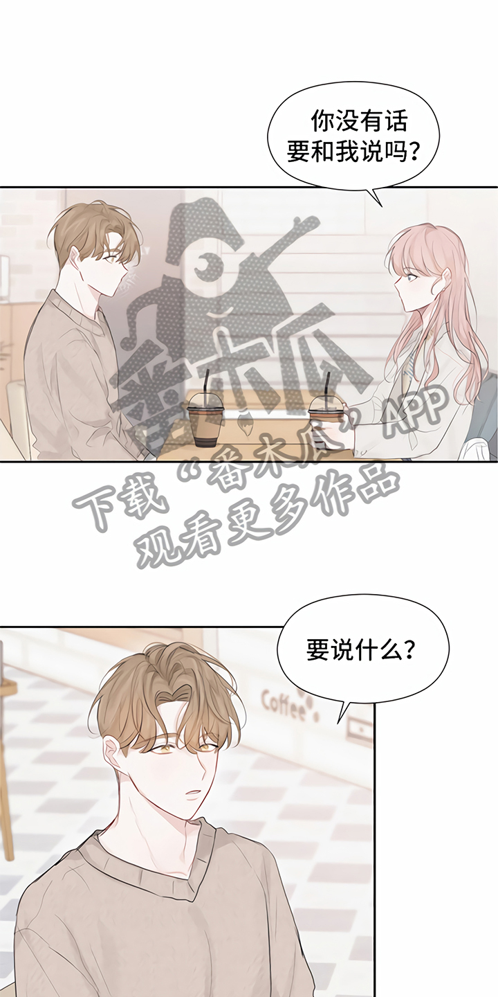 一封情书漫画,第4章：分手1图