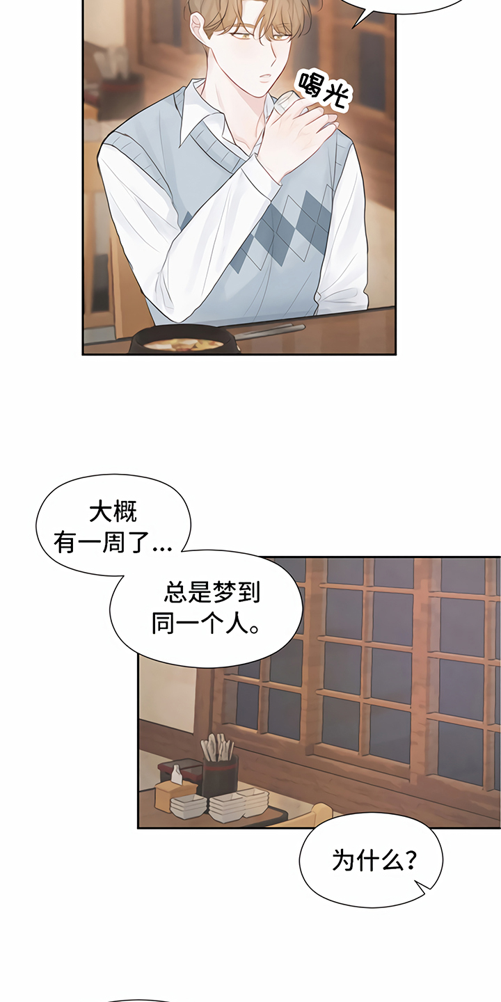 一封情书漫画,第6章：喝酒2图