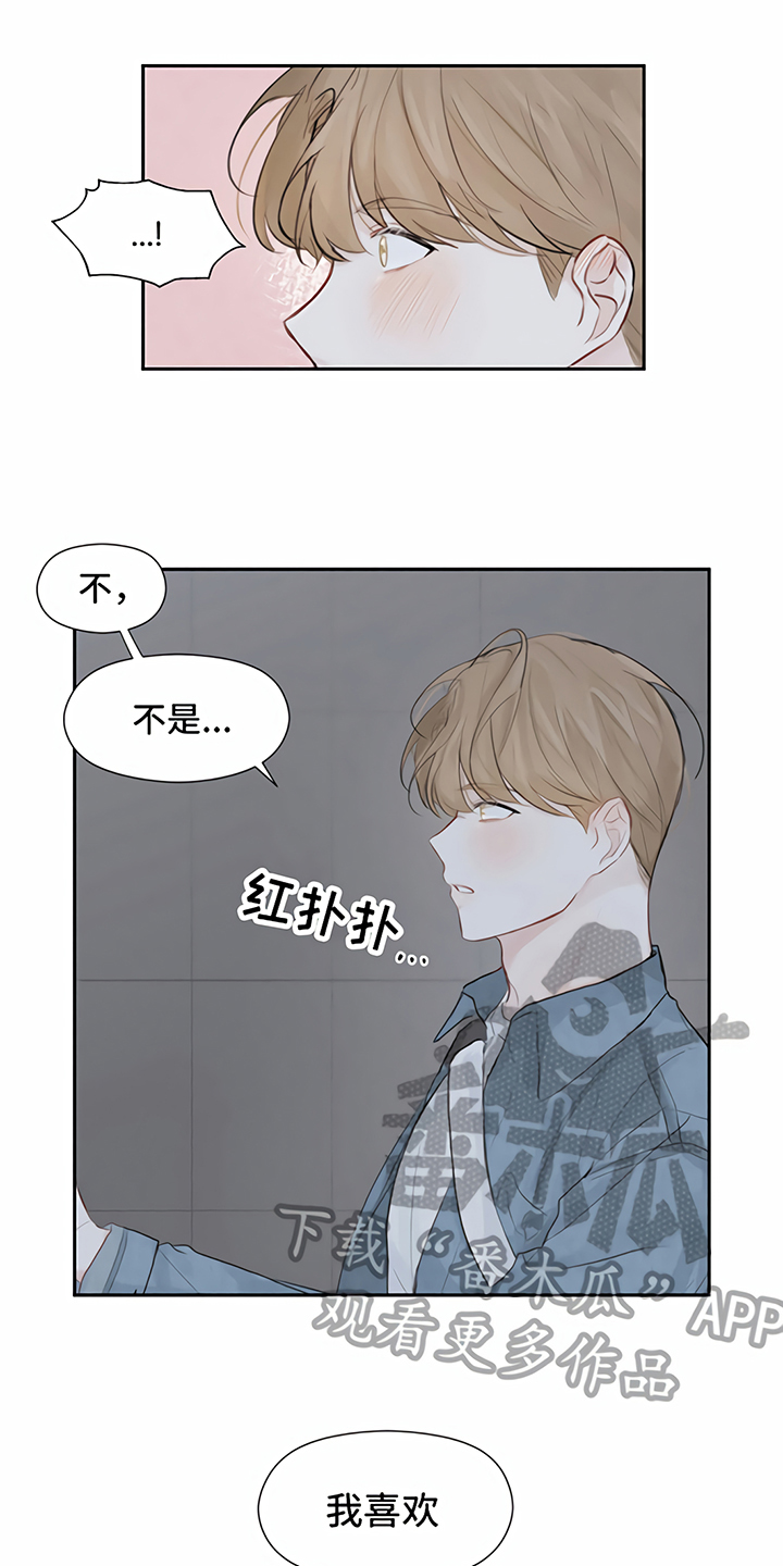 一封情书漫画,第4章：分手1图