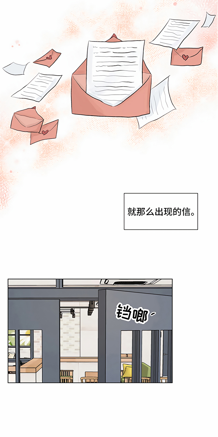 一封情书漫画,第1章：情书3图