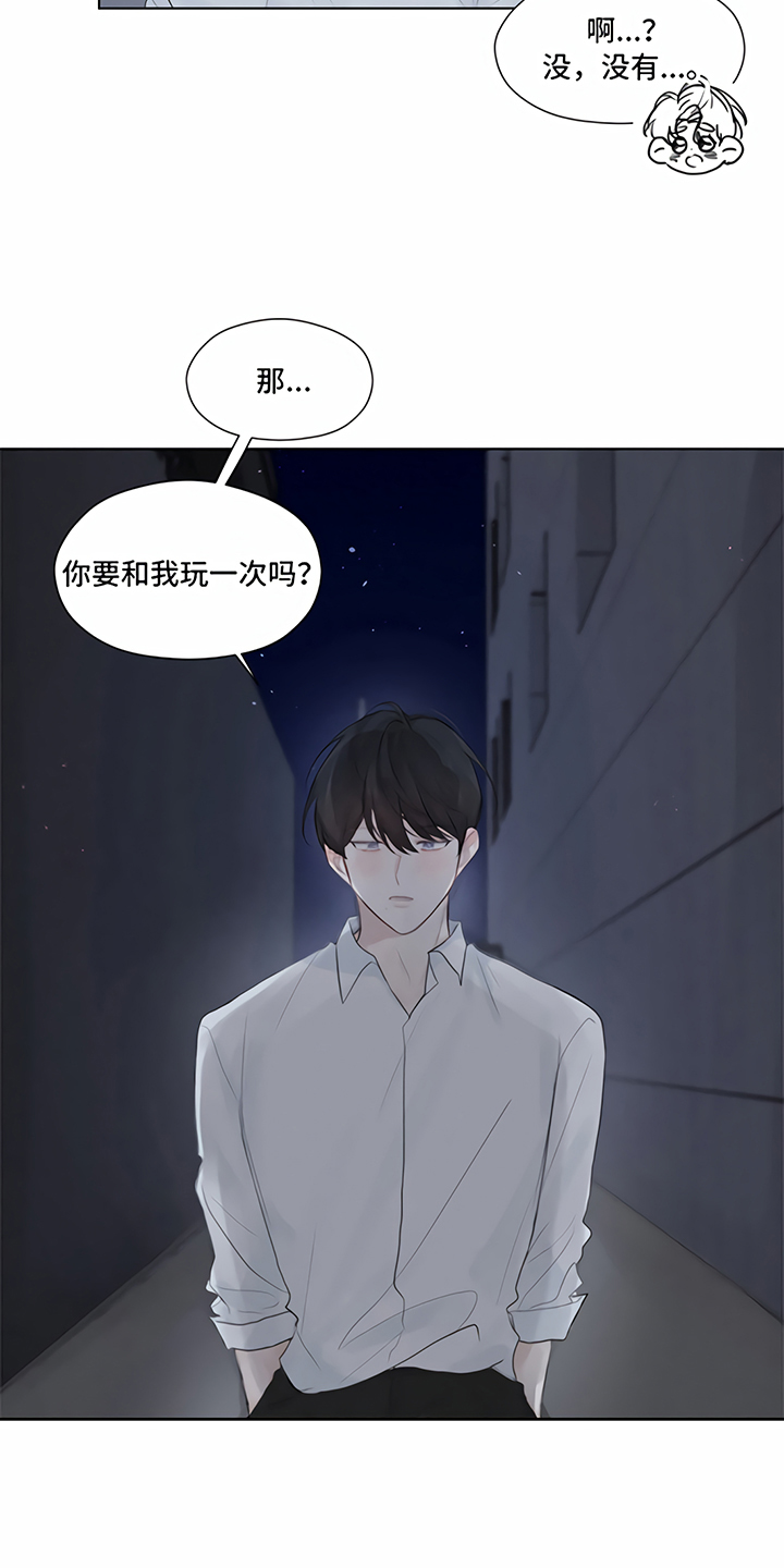 一封情书漫画,第3章：提议2图