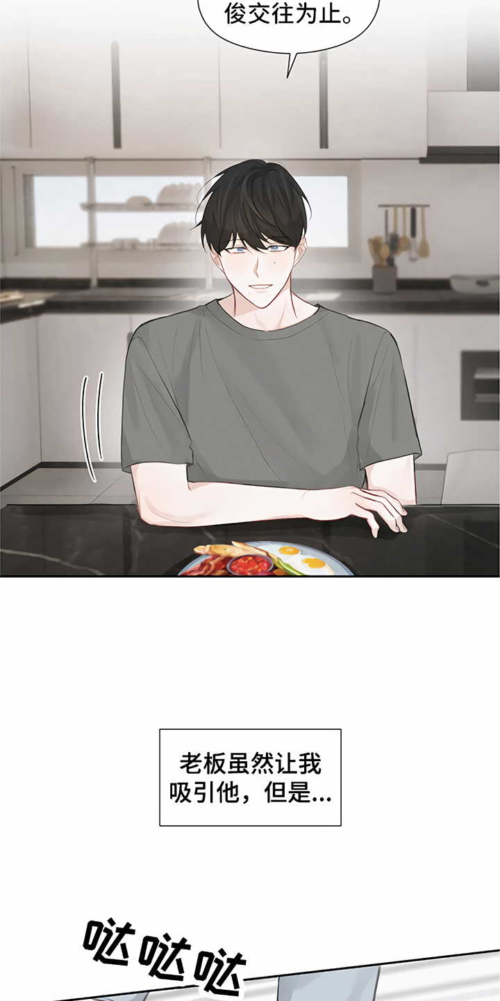 一封情书漫画,第9章：马虎2图