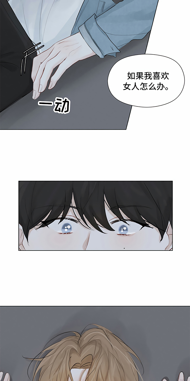 一封情书漫画,第3章：提议4图