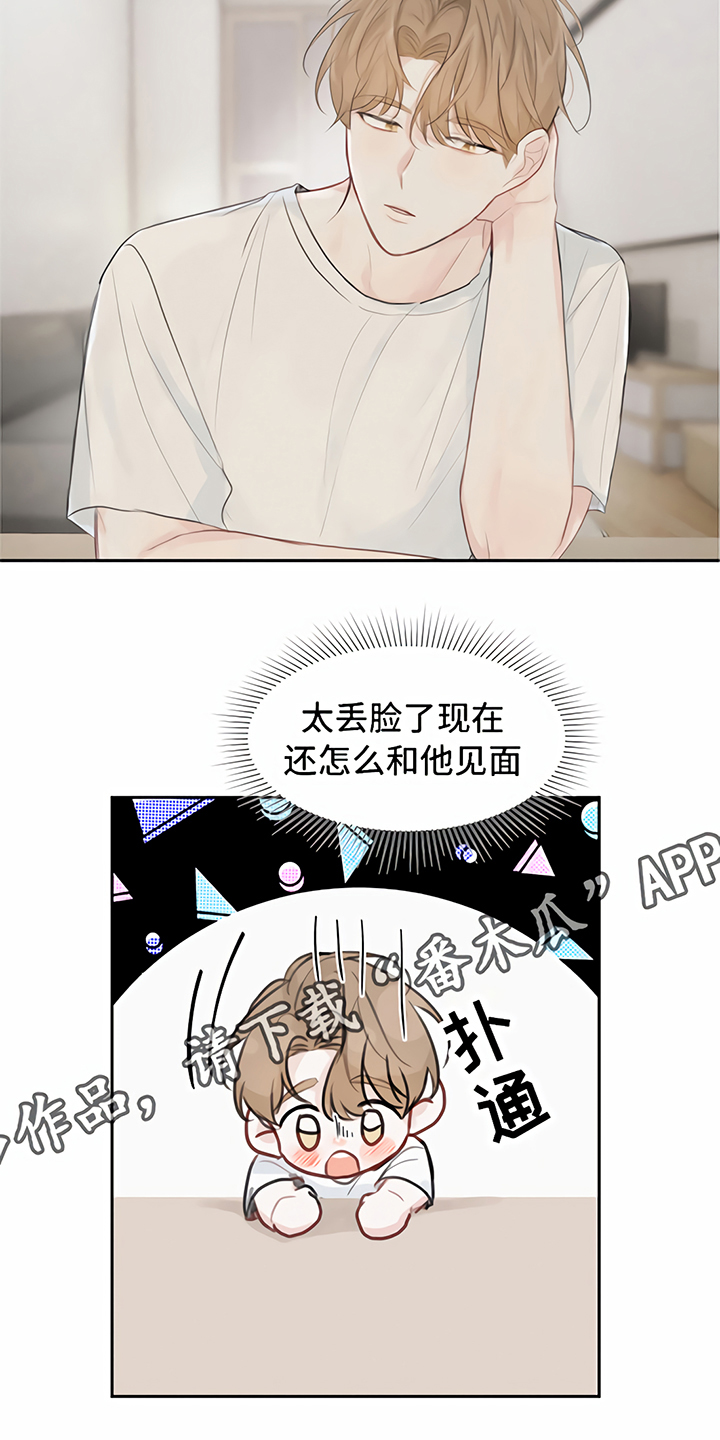 一封情书漫画,第7章：丢脸3图