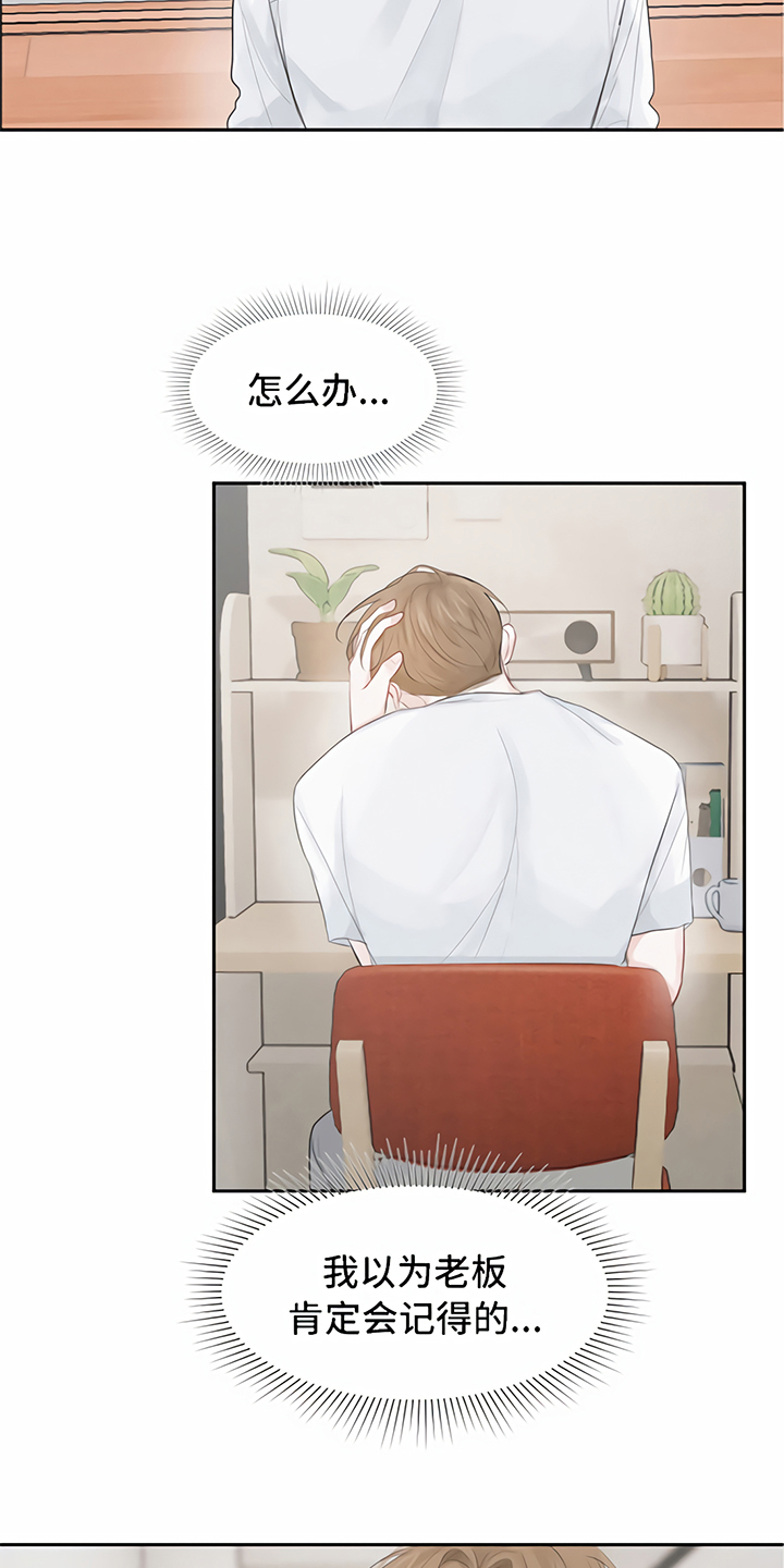 一封情书漫画,第7章：丢脸2图