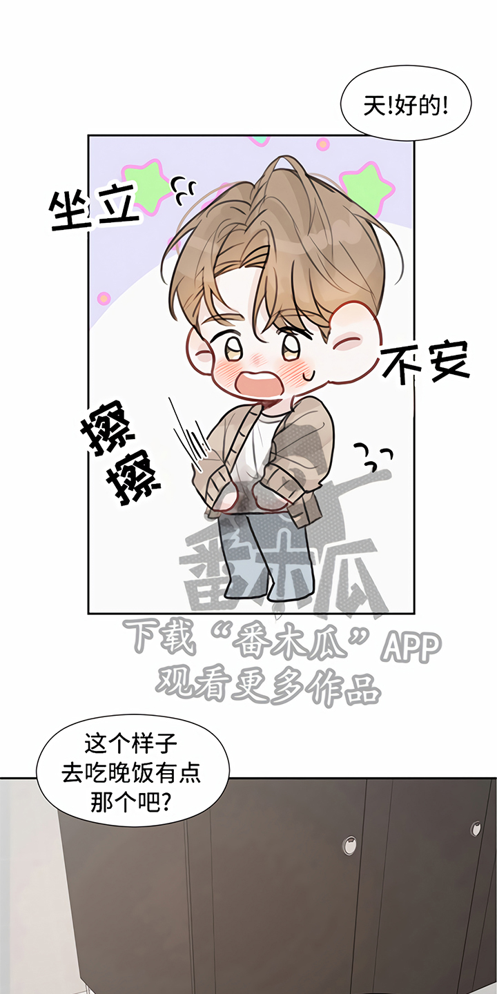 一封情书漫画,第10章：处理3图