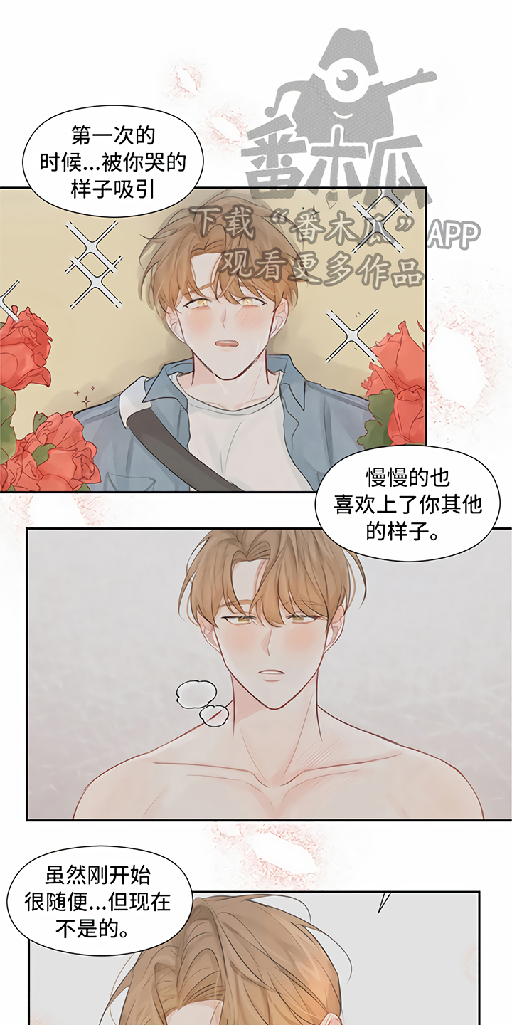 一封情书漫画,第12章：交往5图
