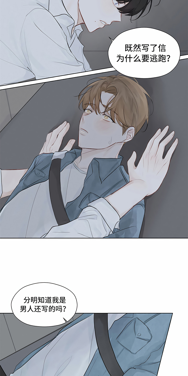 一封情书漫画,第3章：提议3图