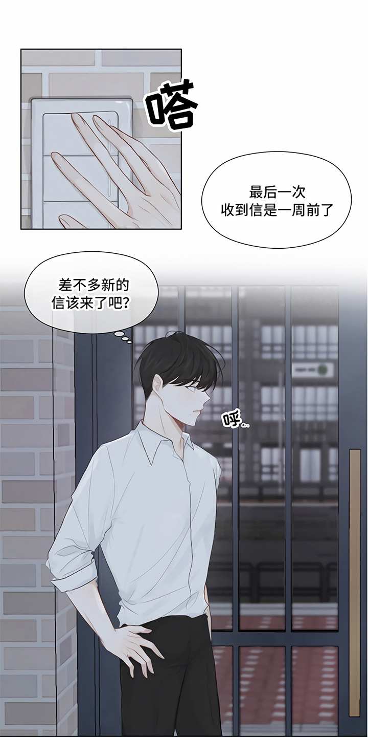 一封情书漫画,第1章：情书5图