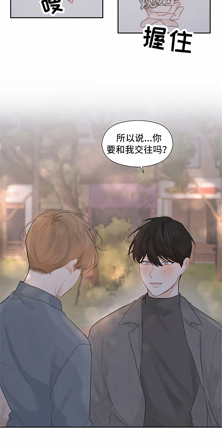 一封情书漫画,第12章：交往2图