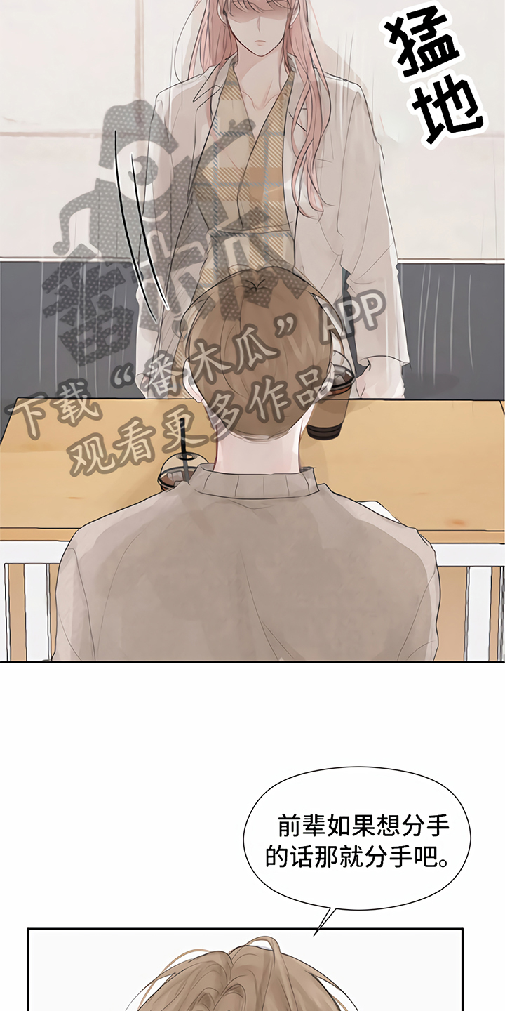 一封情书漫画,第4章：分手1图