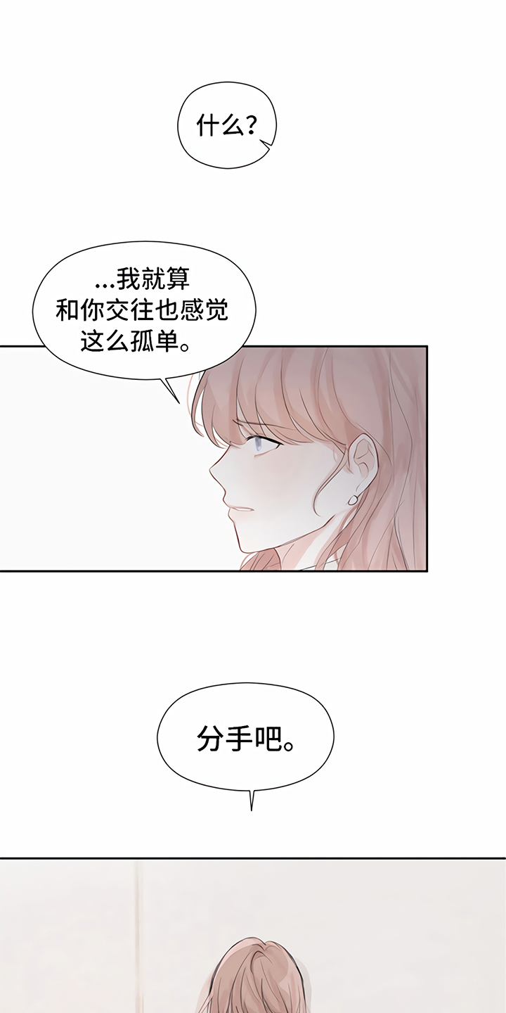 一封情书漫画,第4章：分手5图