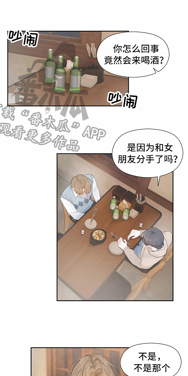 一封情书漫画,第6章：喝酒1图