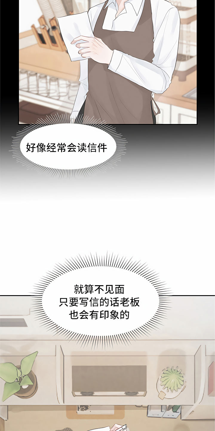 一封情书漫画,第8章：期待2图