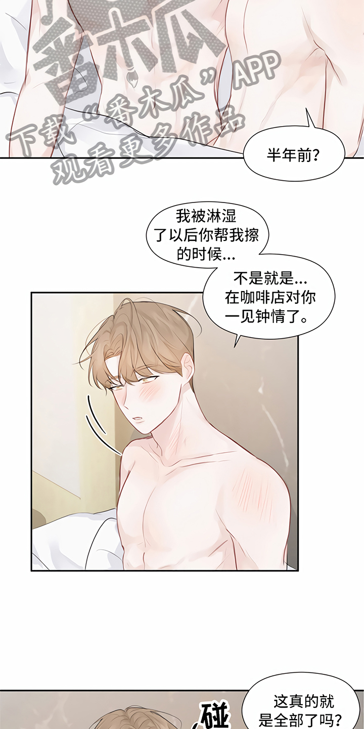 一封情书漫画,第11章：称呼5图
