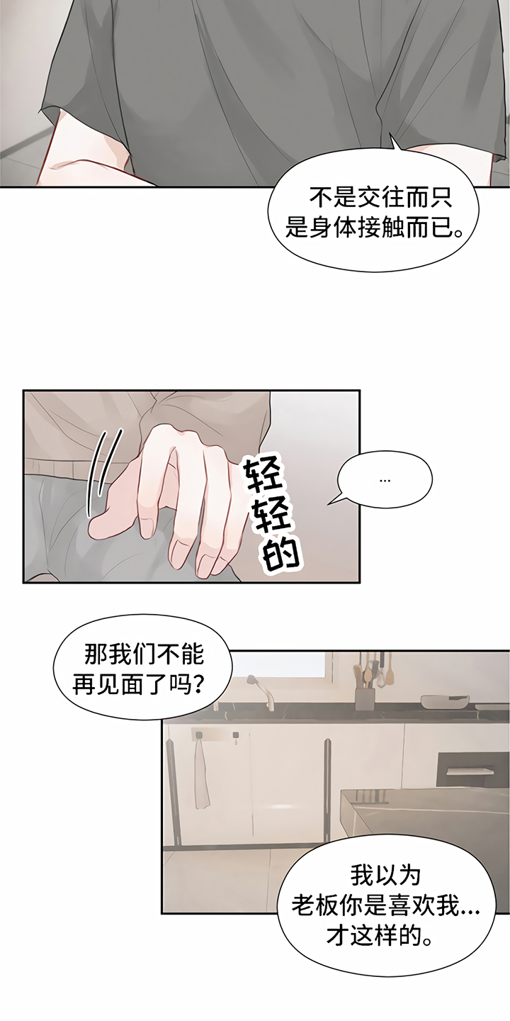 一封情书漫画,第8章：期待4图