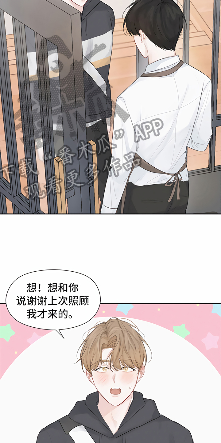 一封情书漫画,第7章：丢脸3图