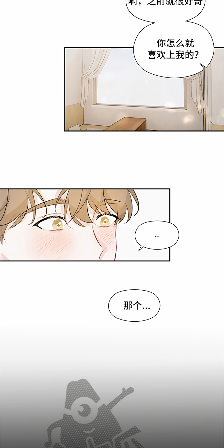 一封情书漫画,第11章：称呼2图