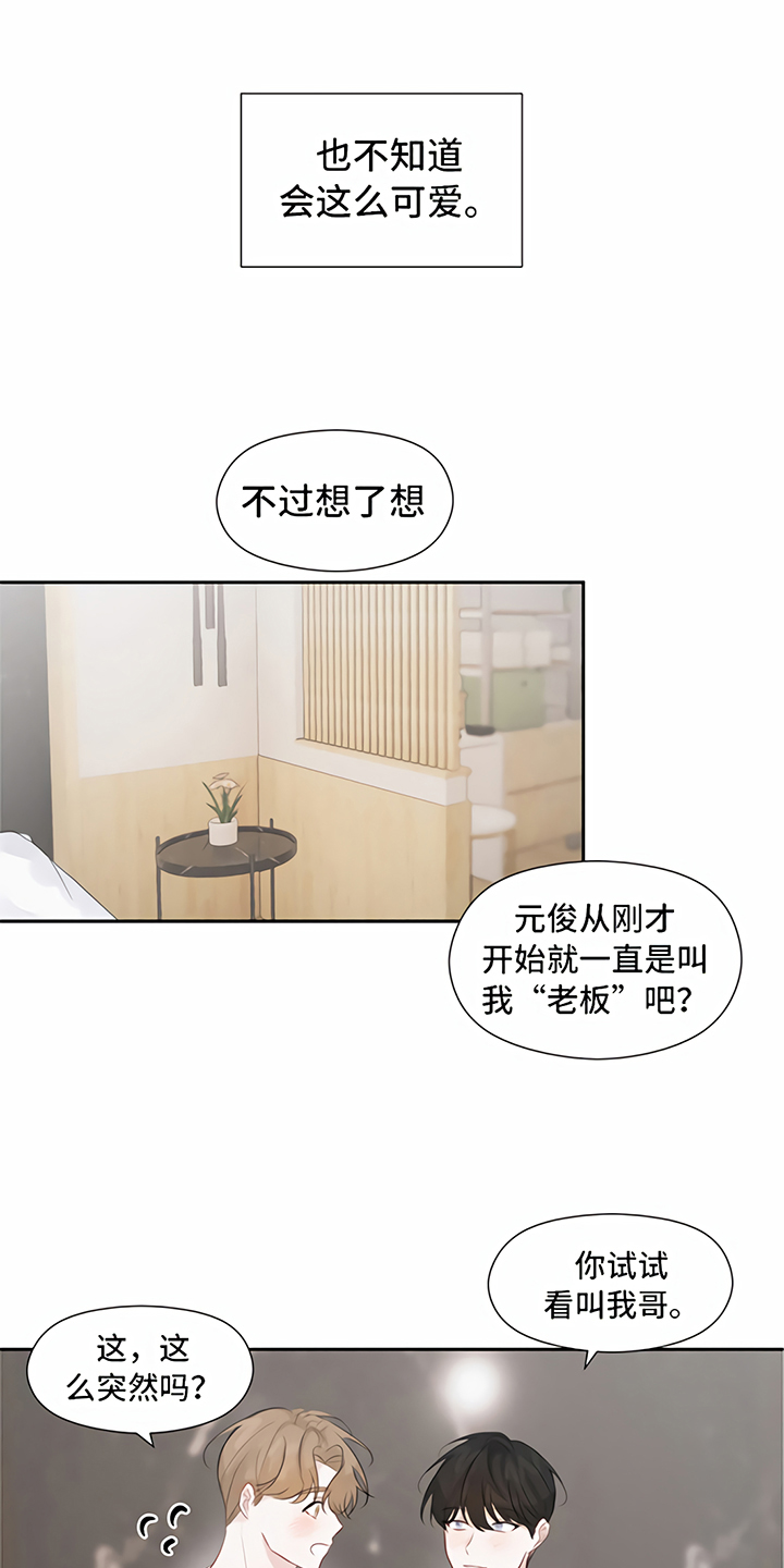 一封情书漫画,第11章：称呼3图