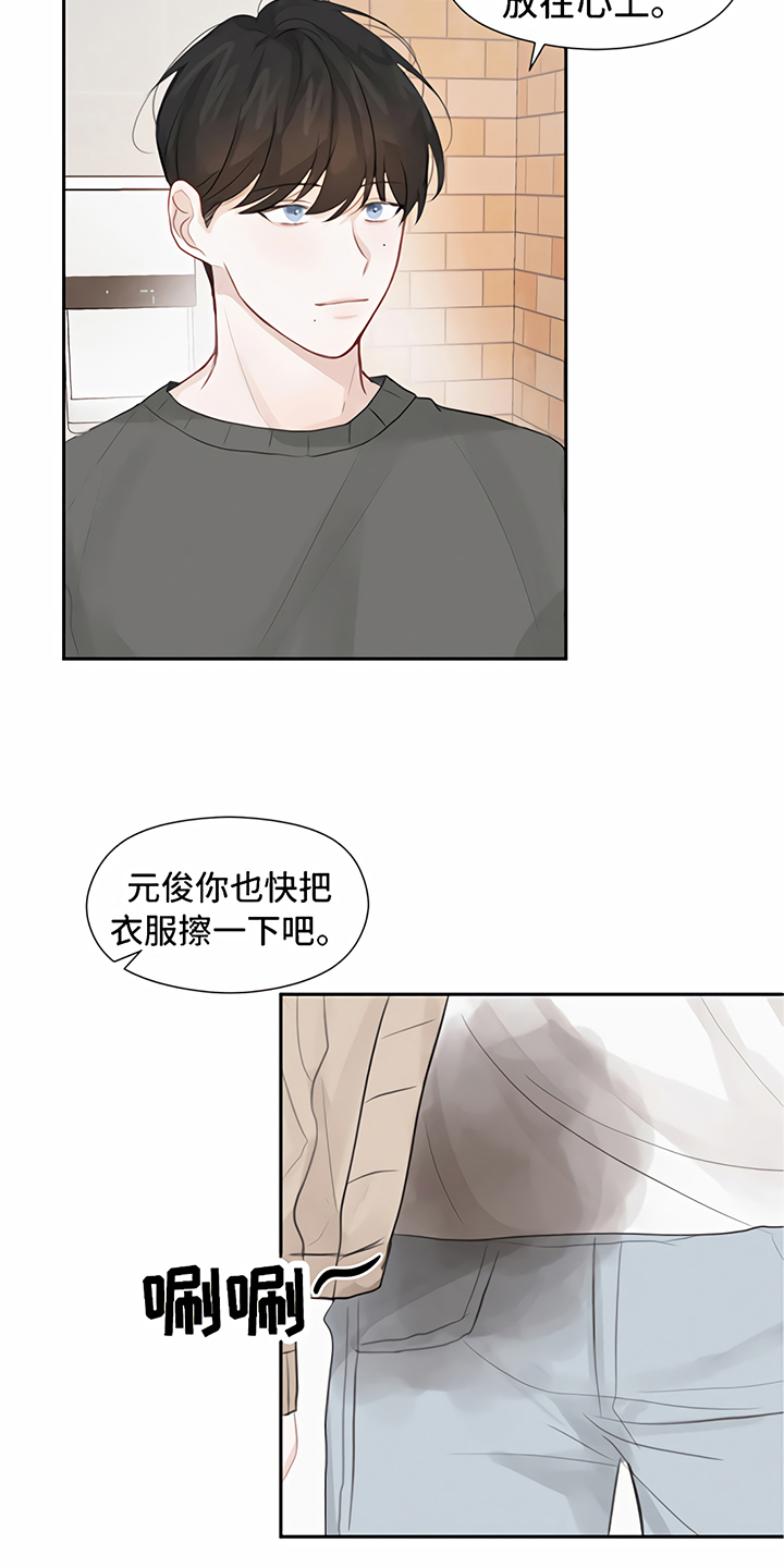 一封情书漫画,第10章：处理2图