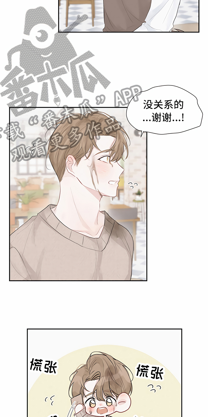 一封情书漫画,第5章：一见钟情5图