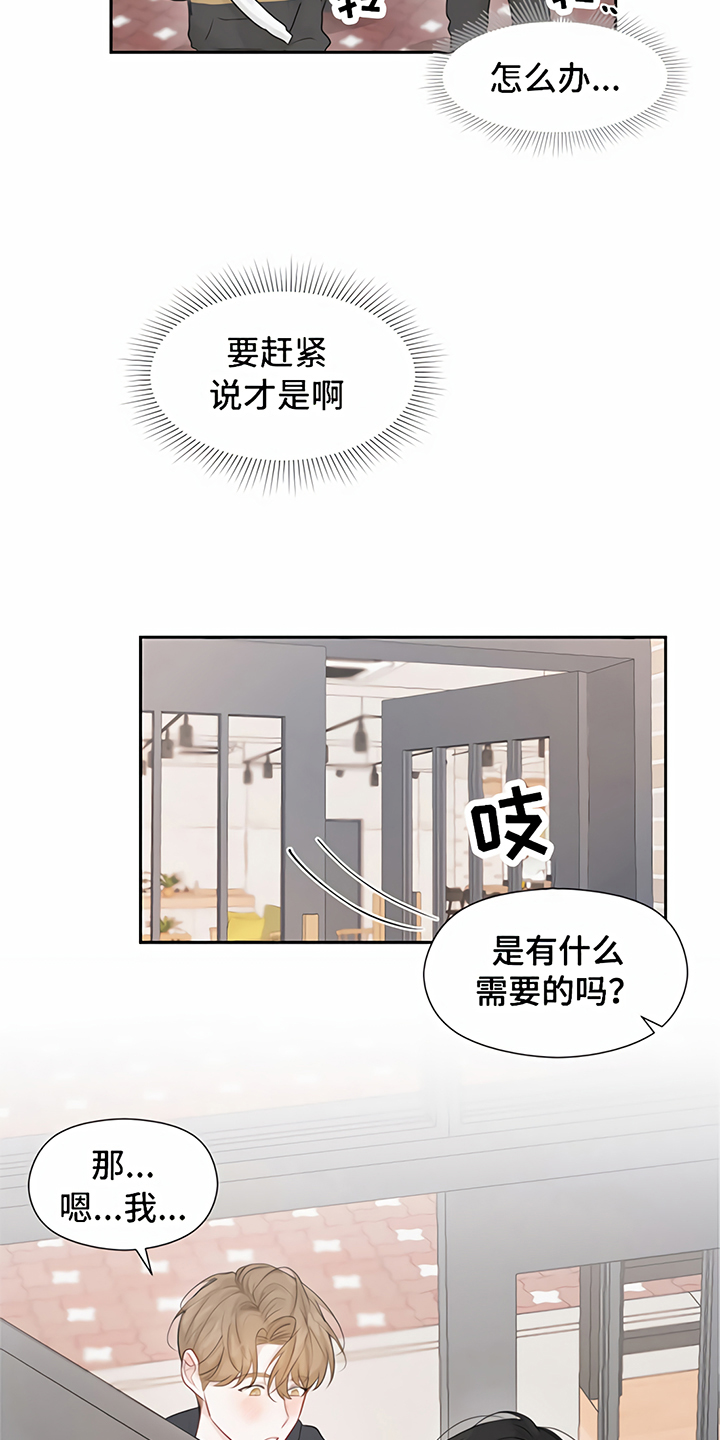 一封情书漫画,第7章：丢脸2图