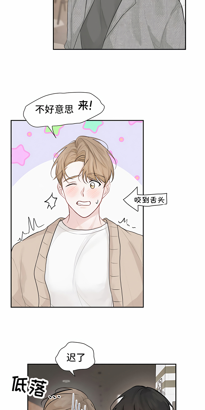 一封情书漫画,第9章：马虎2图