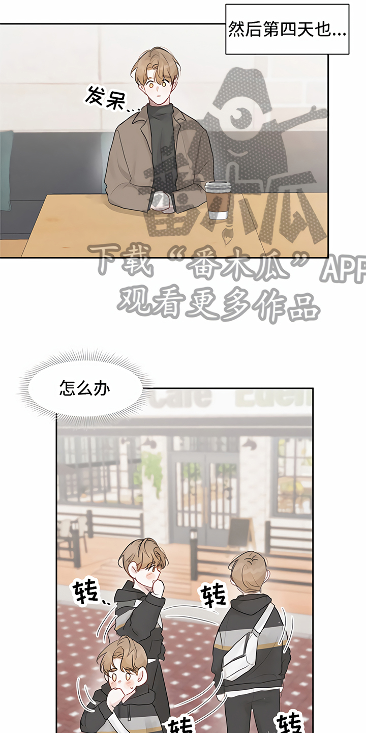 一封情书漫画,第7章：丢脸1图