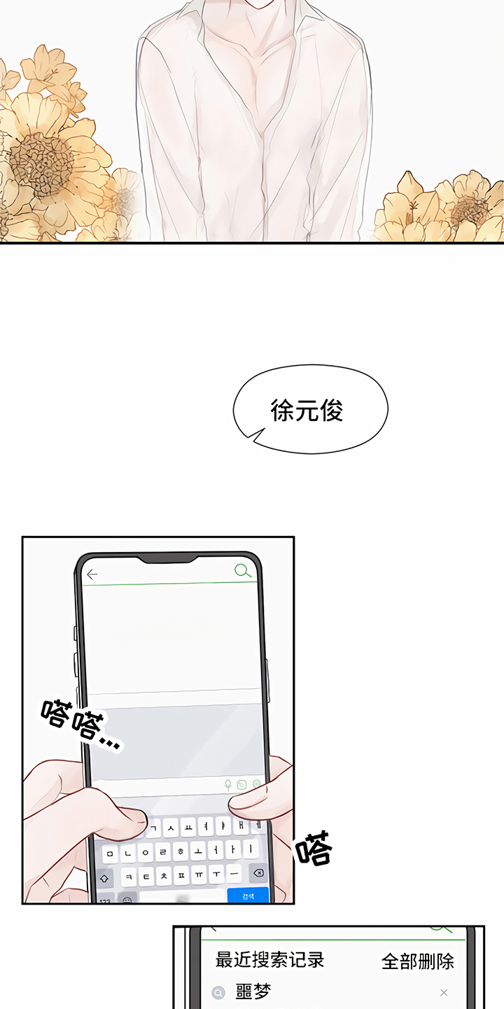 一封情书漫画,第6章：喝酒2图