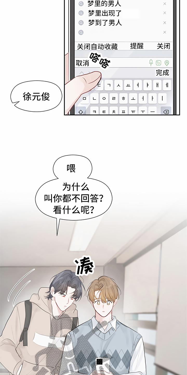 一封情书漫画,第6章：喝酒3图