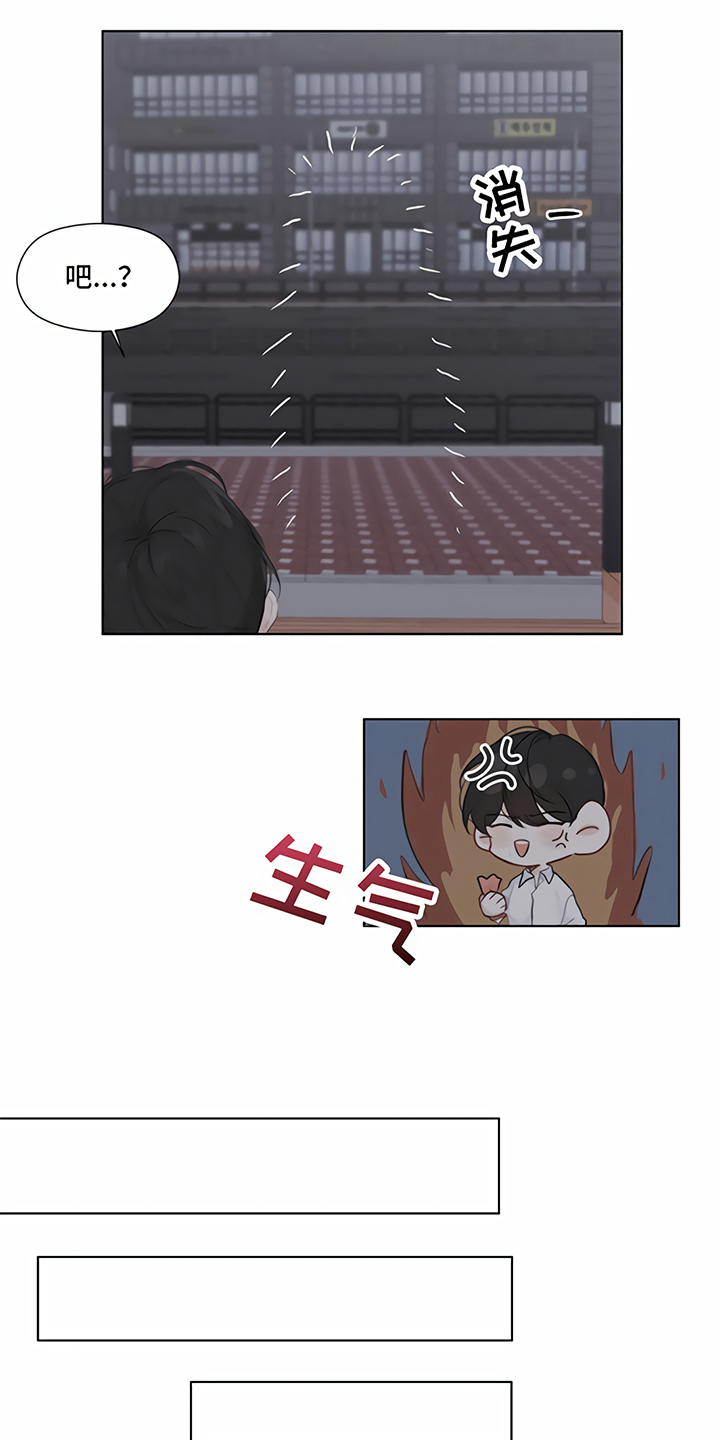 一封情书漫画,第2章：追逐5图