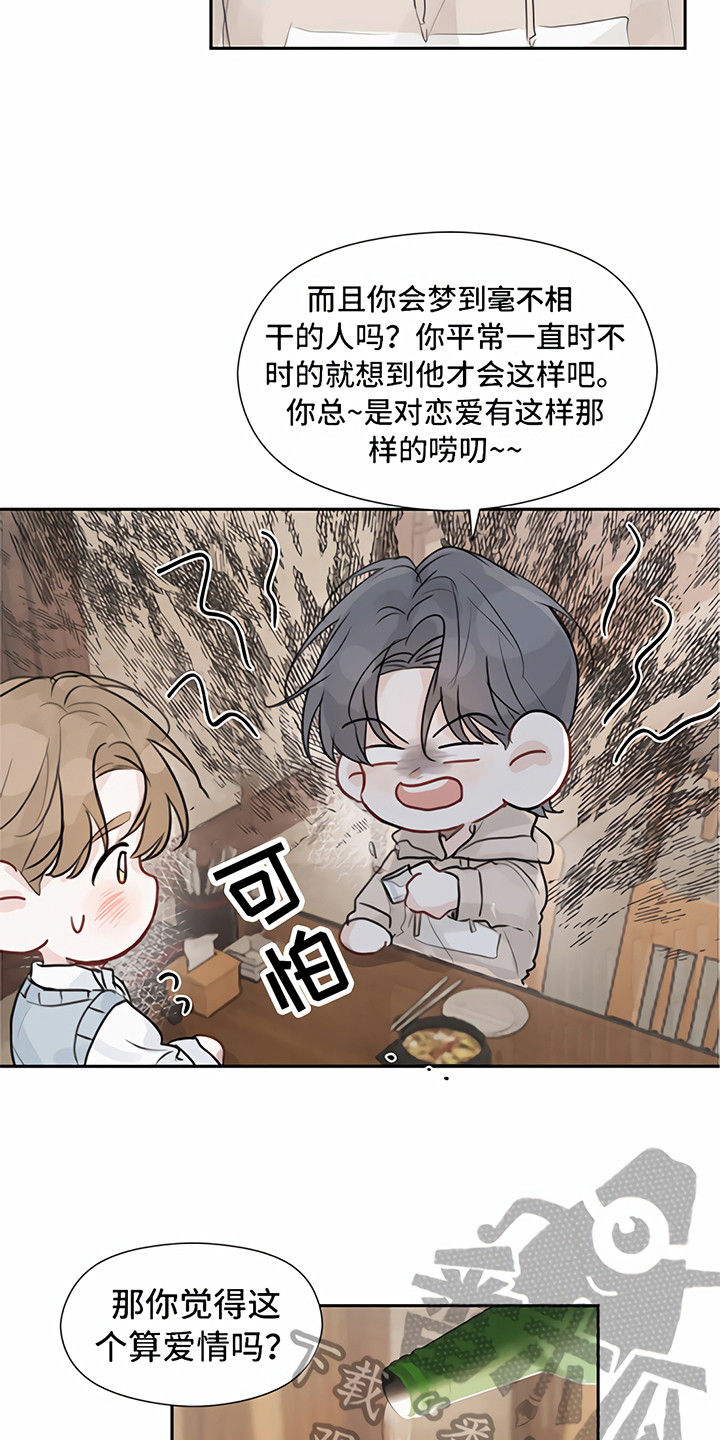 一封情书漫画,第7章：丢脸3图