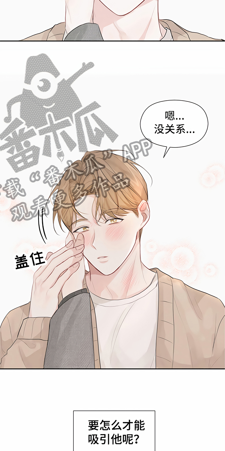 一封情书漫画,第9章：马虎5图