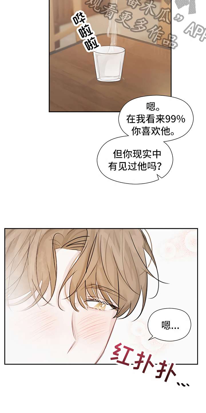 一封情书漫画,第7章：丢脸4图
