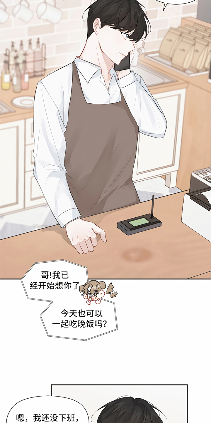 一封情书漫画,第11章：称呼3图