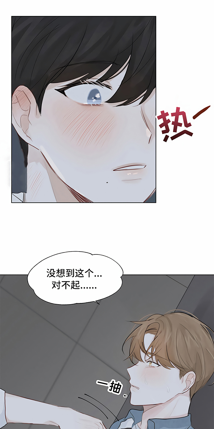 一封情书漫画,第3章：提议1图