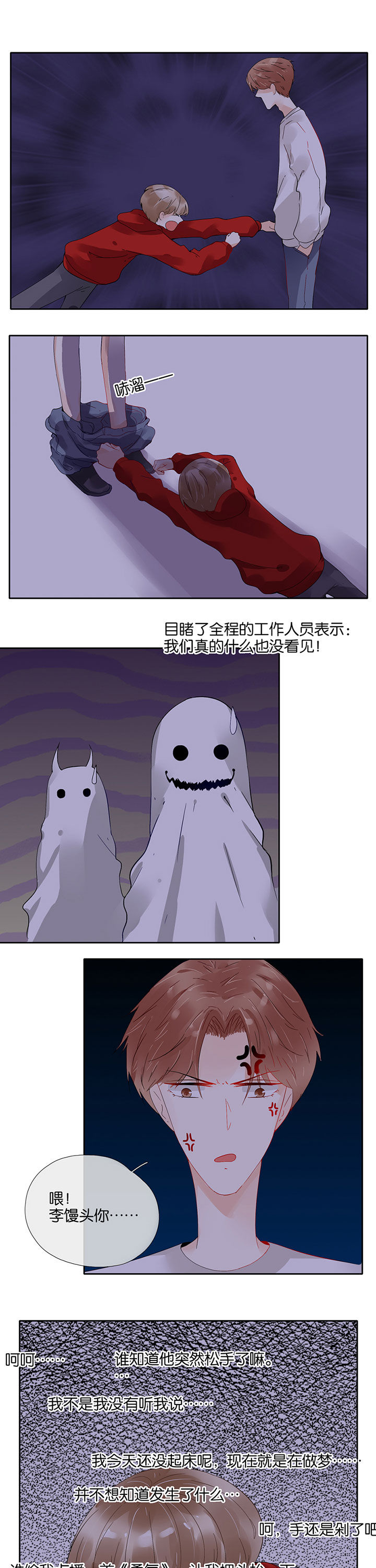 这个爸爸有点嫩漫画,第85章：2图