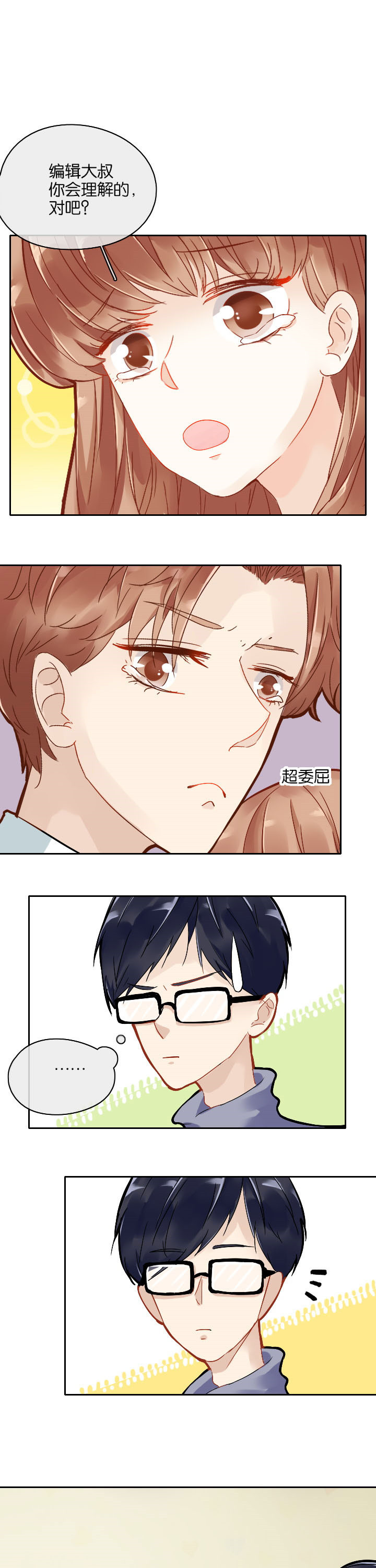 这个爸爸有点嫩漫画,第17章：1图