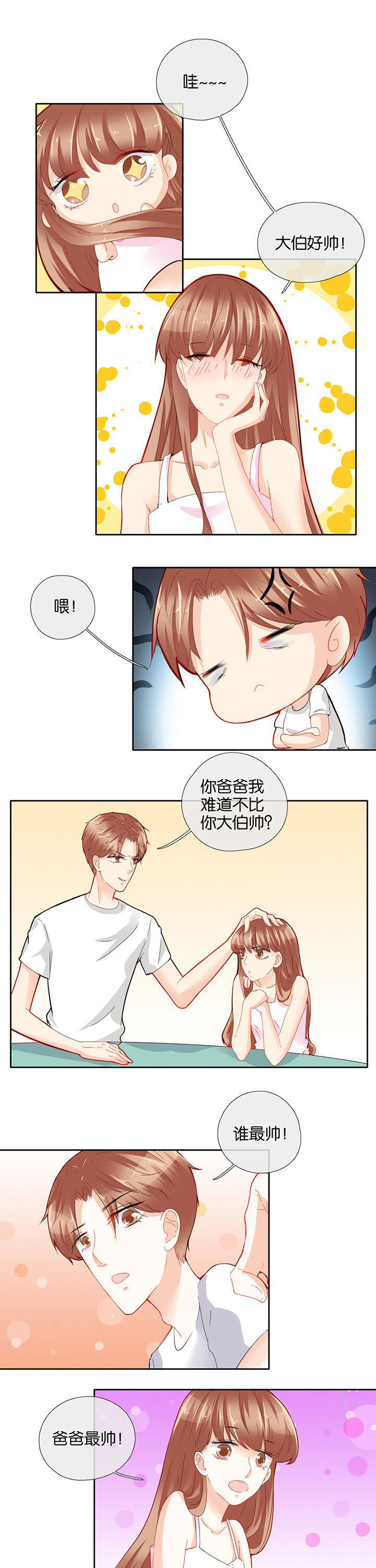 这个爸爸有点嫩漫画,第57章：1图