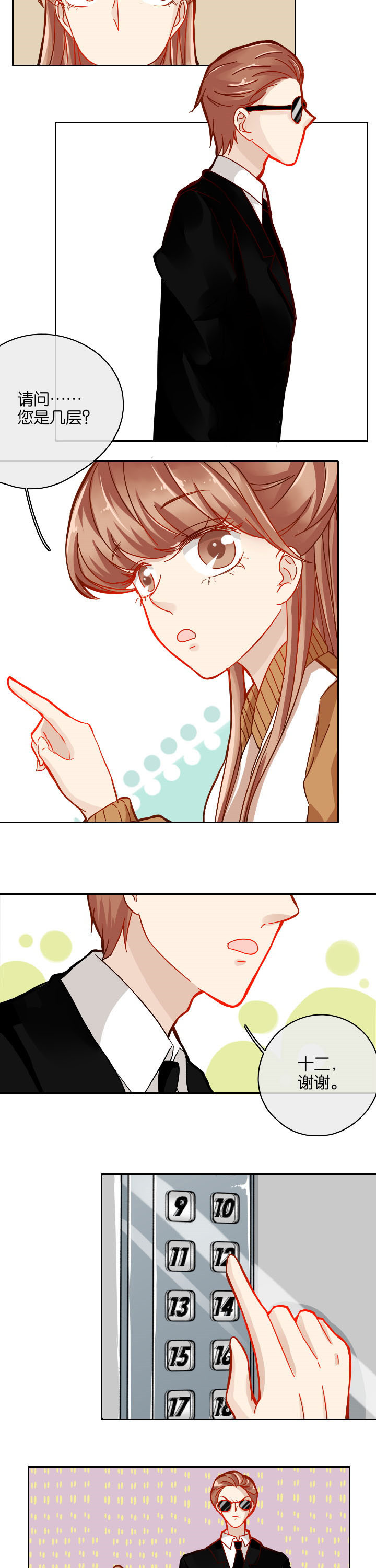 这个爸爸有点嫩漫画,第27章：2图