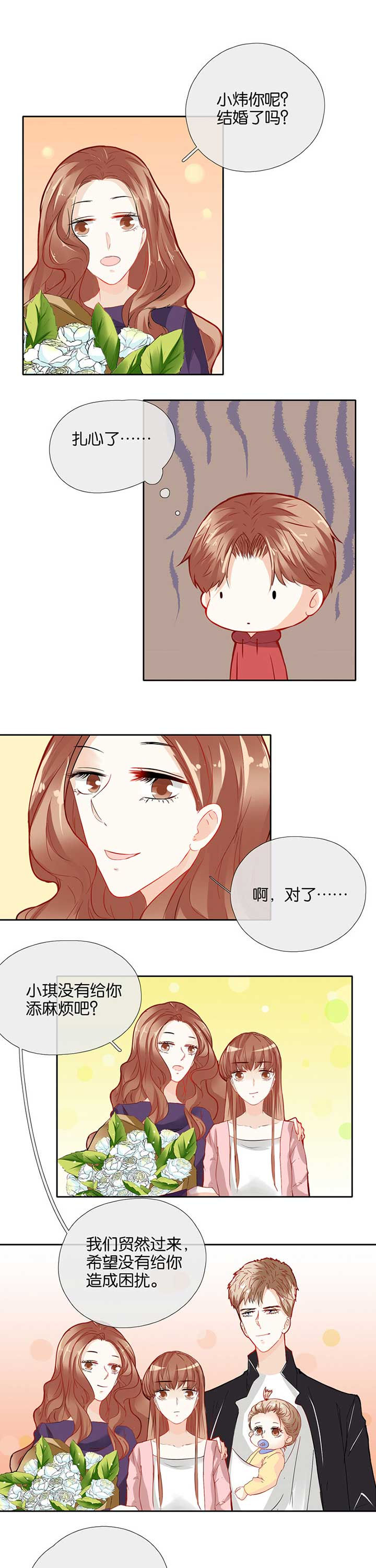 这个爸爸有点嫩漫画,第45章：4图