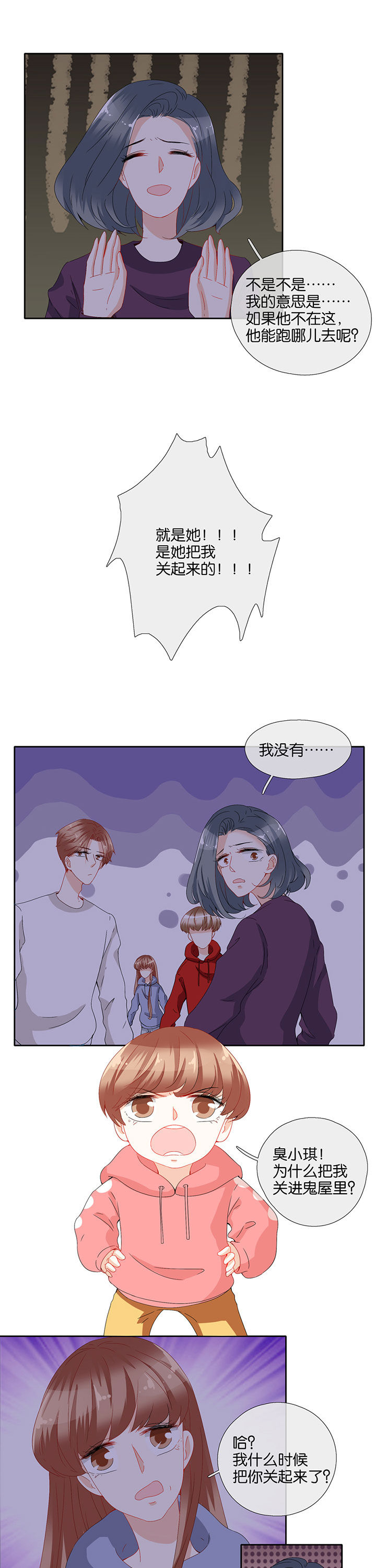 这个爸爸有点嫩漫画,第88章：2图