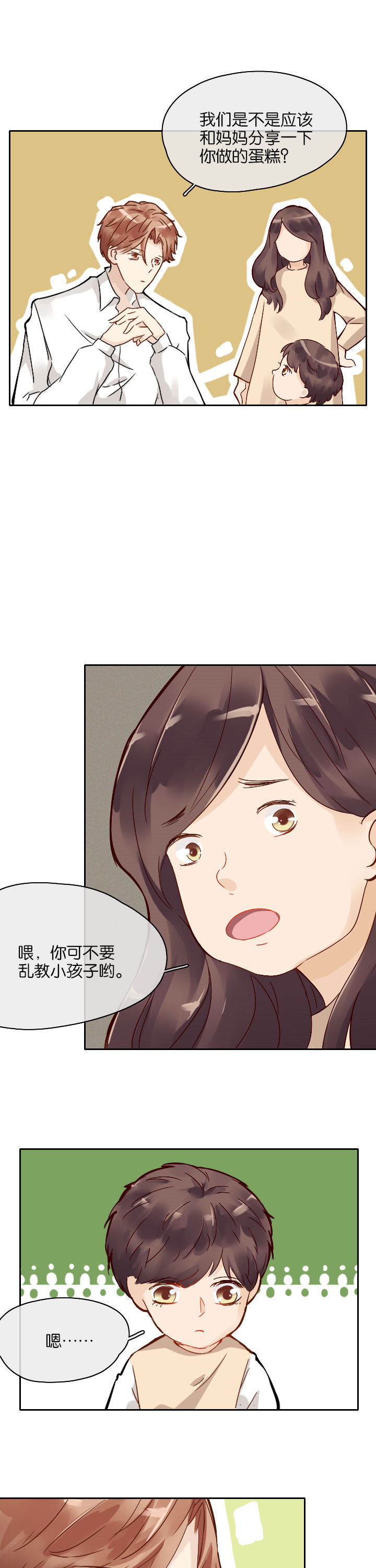 这个爸爸有点嫩漫画,第24章：1图
