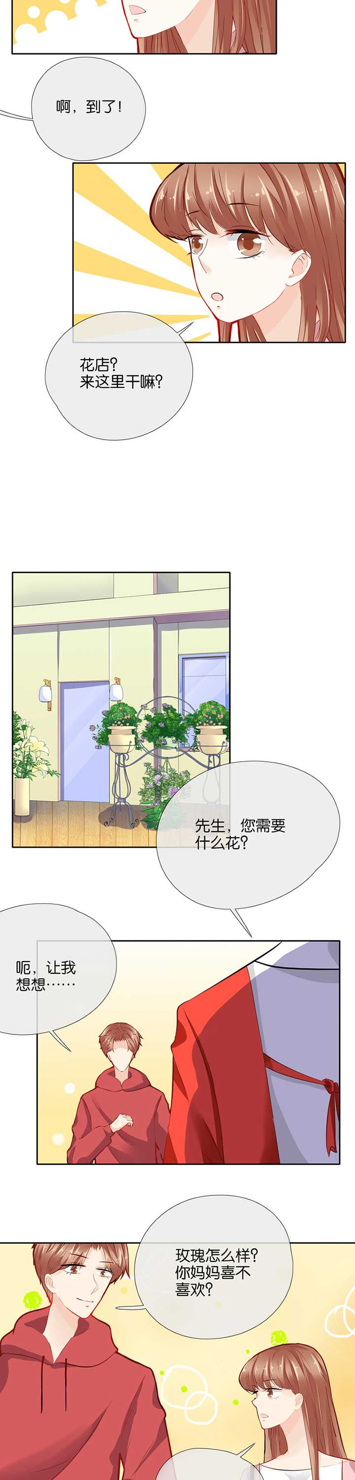 这个爸爸有点嫩漫画,第44章：2图