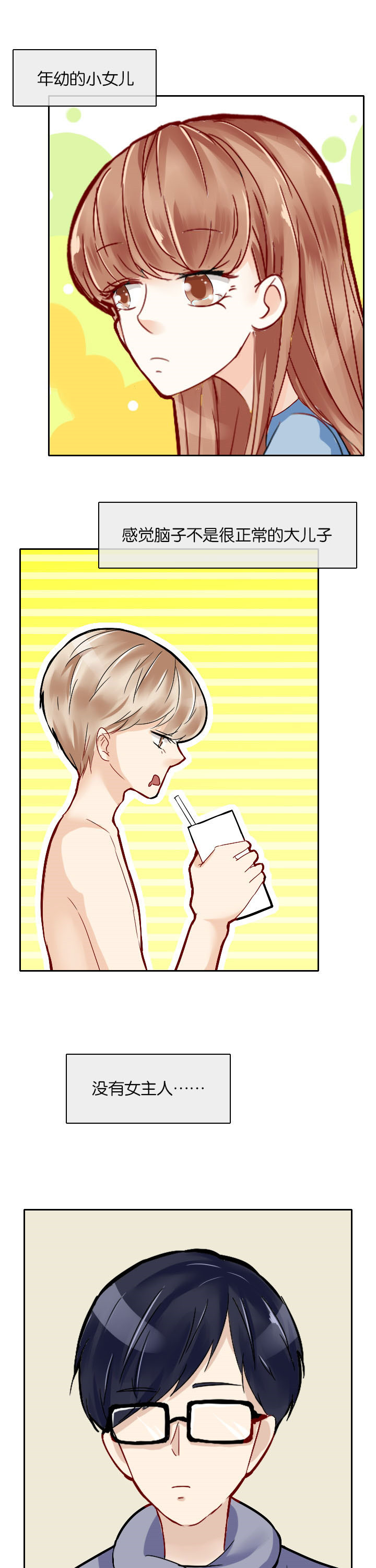 这个爸爸有点嫩漫画,第17章：2图