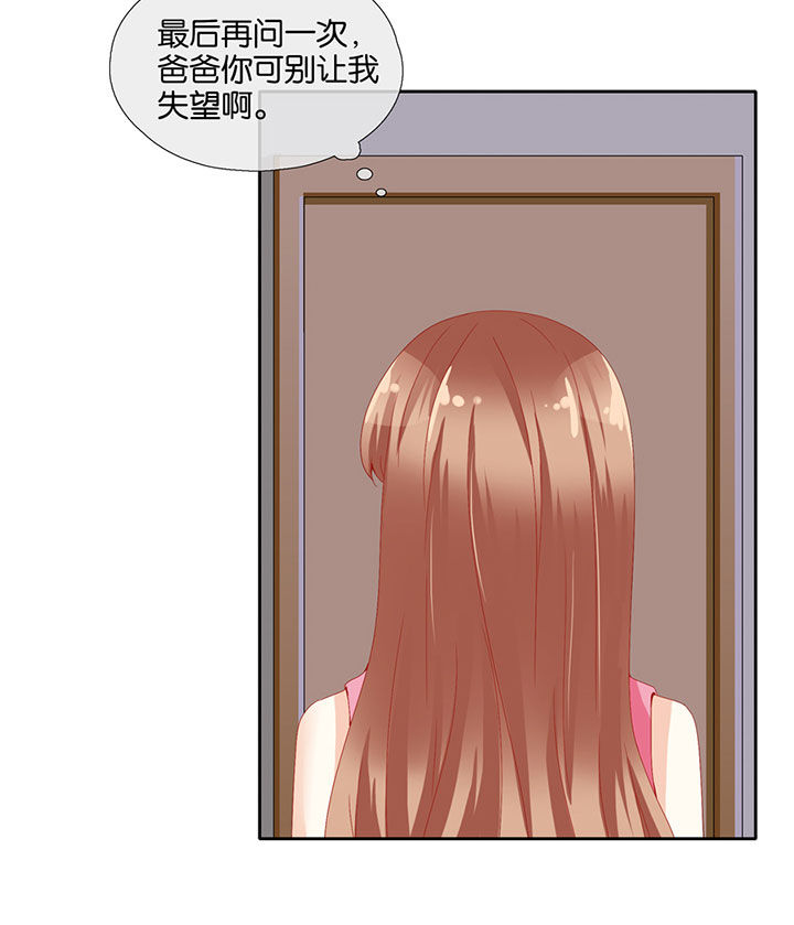 这个爸爸有点嫩漫画,第79章：4图