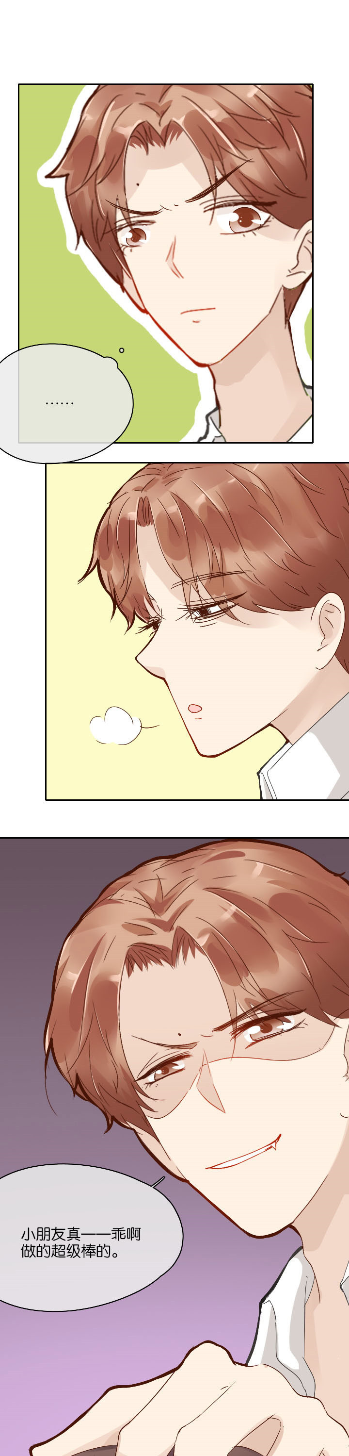 这个爸爸有点嫩漫画,第23章：3图