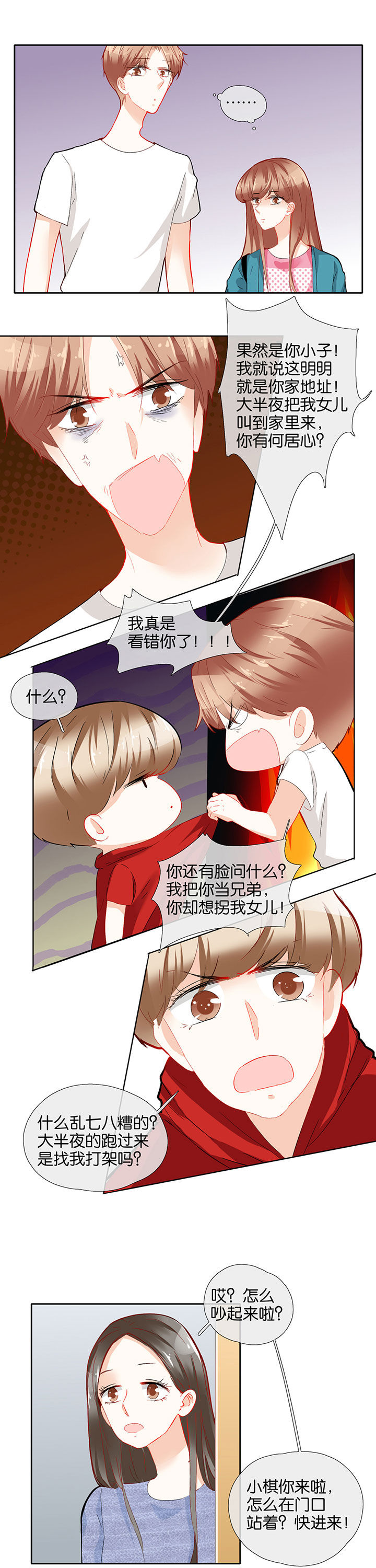 这个爸爸有点嫩漫画,第66章：1图