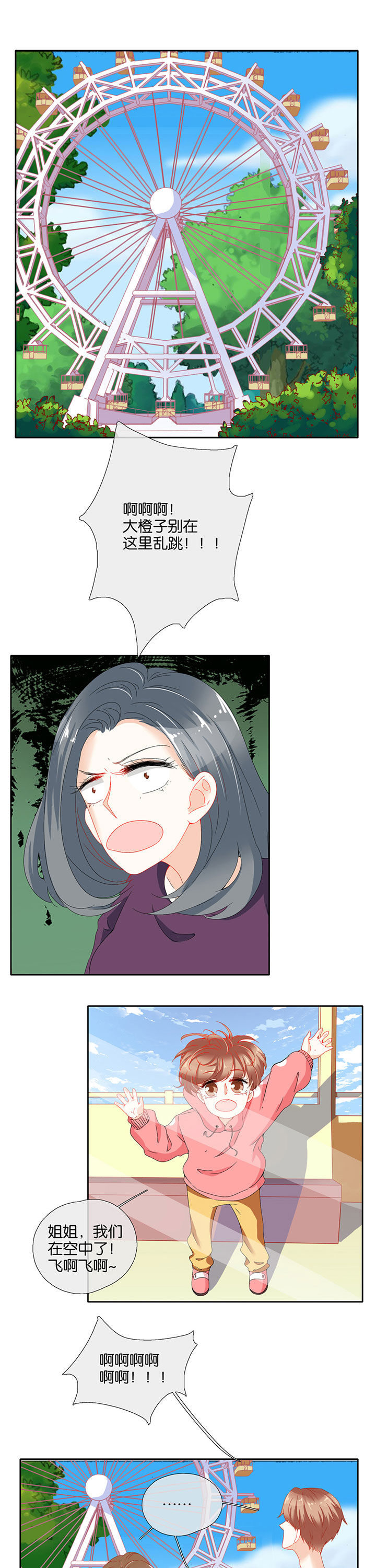 这个爸爸有点嫩漫画,第82章：5图